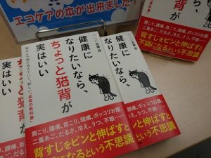 出版された猫背本